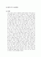 열기구가 사라졌다 독후감 1페이지