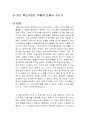 최고 혁신기업은 어떻게 만들어 지는가 독후감 1페이지