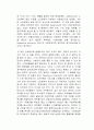 최고 혁신기업은 어떻게 만들어 지는가 독후감 2페이지