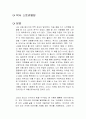 픽사 스토리텔링 독후감 1페이지