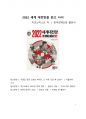 A+ 이코노미스트의 2022 세계 대전망을 읽고 나서 1페이지