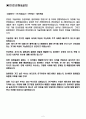 삼성디스플레이 면접기출(최신)+꿀팁[최종합격!] 2페이지