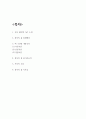 침묵의 봄 줄거리와 구성별 내용요약 및 저자의 주장연구 및 침묵의 봄 읽고 느낀점 - 침묵의 봄 독후감,서평 2페이지