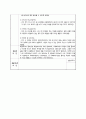 사회복지 일일실습일지 19페이지