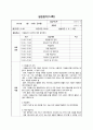 사회복지 일일실습일지 28페이지