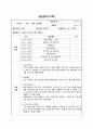 사회복지 일일실습일지 30페이지