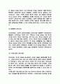 신자유주의 원리와 비판,문제점 및 우리나라 신자유주의 연구와 나에게 미친영향 - 신자유주의 연구레포트 4페이지