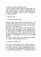 신자유주의 원리와 비판,문제점 및 우리나라 신자유주의 연구와 나에게 미친영향 - 신자유주의 연구레포트 5페이지