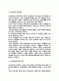 신자유주의 원리와 비판,문제점 및 우리나라 신자유주의 연구와 나에게 미친영향 - 신자유주의 연구레포트 7페이지
