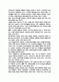 신자유주의 원리와 비판,문제점 및 우리나라 신자유주의 연구와 나에게 미친영향 - 신자유주의 연구레포트 11페이지