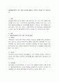 생태체계이론의 주요 개념 5가지를 설명하고 본인의 의견을 각각 제시하시오 2페이지