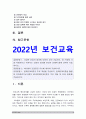 보건교육 2022] 1.다양한 건강의 정의에 대하여 요약 기술하고, 현 시대에 가장 적절하다고 여겨지는 건강의 정의, 보건교육 2.타나힐의 건강증진 요소 3. 변화단계이론의 주요 개념, 변화단계이론을 활용한 건강증진프로그램의 예시 3페이지
