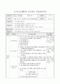 가을 열매 관찰하기, 가을 2학년 2학기 2단원, 가을아 어디 있니, 슬기로운생활 지도안 4페이지