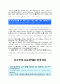 건강보험심사평가원 자기소개서] 2022년 심사직 심평원 자소서 합격예문+심평원 면접기출, 건강보험심사평가원 심사직 자기소개서, 건강보험심사평가원 지원동기, 심평원 자기소개서, 건강보험심사평가원자기소개서 5페이지