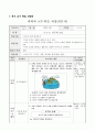 지구의 모양 알아보기, 3학년 1학기 5단원, 초등 과학 지도안 5페이지