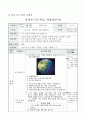 지구 표면의 다양한 모습 알아보기, 3학년 1학기 5단원, 초등 과학 지도안 5페이지