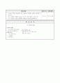 지구 표면의 다양한 모습 알아보기, 3학년 1학기 5단원, 초등 과학 지도안 8페이지