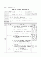 낮과 밤이 생기는 까닭 알아보기, 6학년 1학기 2단원, 초등 과학 지도안 6페이지