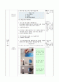 낮과 밤이 생기는 까닭 알아보기, 6학년 1학기 2단원, 초등 과학 지도안 7페이지