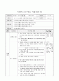 인권이 침해된 사례 찾아보기, 5학년 1학기 2단원, 초등 사회 지도안 4페이지