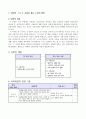 초등 사회 지도안 3학년 1학기 3단원 (오늘날 사람들이 교통 수단을 이용하는 모습 알아보기 ) 2페이지