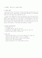 우리 동네에 필요한 직업이나 시설 알아보기, 초등학교 2학년 가을-1. 동네 한 바퀴(슬생 지도안) 2페이지