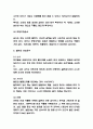 일본 음식문화 연구 5페이지