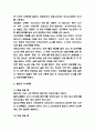 일본 음식문화 연구 7페이지