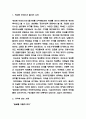 정의란 무엇인가 줄거리 요약과 책 비평 및 기억남는 사례와 정의란 무엇인가 읽고 느낀점 - 정의란 무엇인가 줄거리 요약 독후감,서평 4페이지