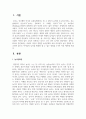 어릴적 자신이 경험한 놀이문화와 요즘 아이들의 놀이 문화를 비교하여 앞으로 아이들의 놀이를 활성화 할 수 있는 방법을 3가지 이상 제시 2페이지