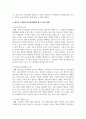 어릴적 자신이 경험한 놀이문화와 요즘 아이들의 놀이 문화를 비교하여 앞으로 아이들의 놀이를 활성화 할 수 있는 방법을 3가지 이상 제시 5페이지