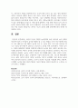 어릴적 자신이 경험한 놀이문화와 요즘 아이들의 놀이 문화를 비교하여 앞으로 아이들의 놀이를 활성화 할 수 있는 방법을 3가지 이상 제시 7페이지