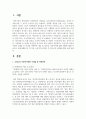 우리나라 아동복지관련 주제들 중 하나를 선택하여 개념 및 중요성, 아동복지에 대한 현황에 대해 서술하고 실제사례를 한 건 이상 조사 2페이지