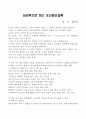 심리학으로 보는 조선왕조실록 독후감 1페이지