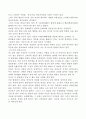 심리학으로 보는 조선왕조실록 독후감 3페이지