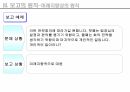 7가지 보고의 원칙을 읽고- 독후감,줄거리,요약,감상문,느낀점,서평 22페이지