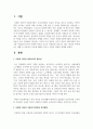 생활 속 아동복지 이슈에 대해서 자신이 고찰한 내용을 정리하여 제출하시오 2페이지