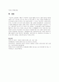 생활 속 아동복지 이슈에 대해서 자신이 고찰한 내용을 정리하여 제출하시오 7페이지