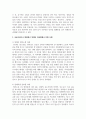 신문사설이나 칼럼에서 장애인 인권침해나 차별 사례를 3개 이상 찾아, 그 핵심 내용을 정리하고 대처방안을 기술 3페이지