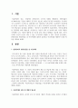 현대사회의 병리현상들 중 아동학대에 대하여 설명하고 아동학대를 예방하기 위한 방안 2페이지