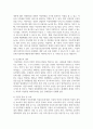 현대사회의 병리현상들 중 아동학대에 대하여 설명하고 아동학대를 예방하기 위한 방안 4페이지