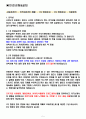 오뚜기 면접기출(최신)+꿀팁[최종합격!] 2페이지