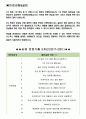 코스맥스 그룹 면접기출 5개년+꿀팁[최종합격!] 2페이지
