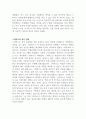 스타벅스의 인기 비결은 무엇이며 스타벅스가 가진 차별화와 성공 전략은 무엇이었는가에 대해 기술하시오 2페이지