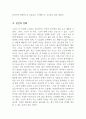 코로나 시대에 노인에게 필요한 것에 대해 본인의 생각을 기술하시오 (노인복지론) 3페이지