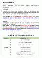 도쿄일렉트론코리아 면접기출(최신)+꿀팁[최종합격!] 2페이지