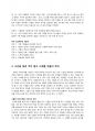 성공하는 기업들의 8가지 습관을 읽고-독후감,줄거리,요약,감상문,느낀점,서평 4페이지