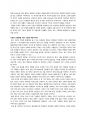 성공하는 기업들의 8가지 습관을 읽고-독후감,줄거리,요약,감상문,느낀점,서평 15페이지