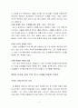 성공하는 기업들의 8가지 습관을 읽고 - 독후감,줄거리,요약,감상문,느낀점,서평 2페이지