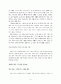 성공하는 기업들의 8가지 습관을 읽고 - 독후감,줄거리,요약,감상문,느낀점,서평 3페이지